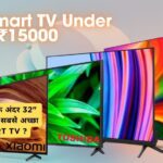 Best Smart TV Under 15000 Rupees | 15000 के अंदर 32" Inch का सबसे अच्छा Smart TV ?