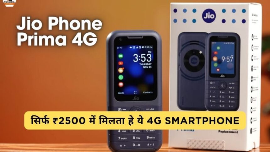 Jio Phone Prima 4G | सिर्फ 2500 में मिलता हे ये 4G SmartPhone