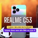 Realme C53 | 1 lakh+ Selling on Flipkart | 108MP कैमरा वाला फ़ोन सिर्फ ₹9,220 में